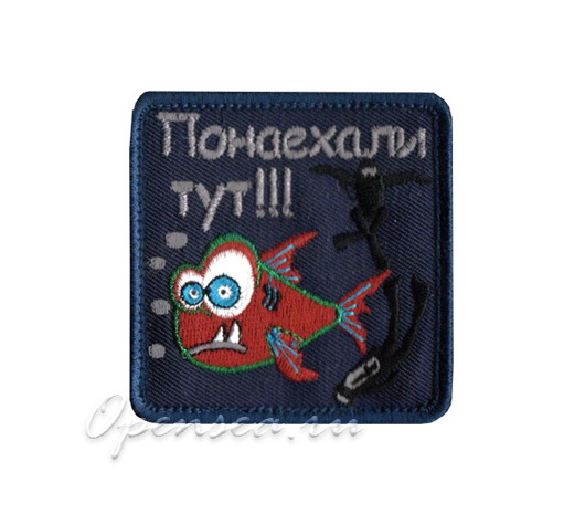 Шеврон на липучке Понаехали тут