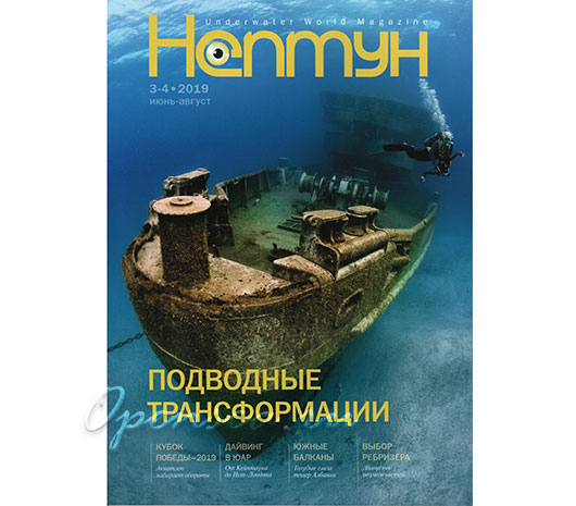 Журнал Нептун 2019/3-4