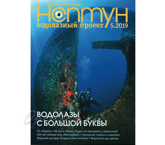 Журнал Нептун 2019/5