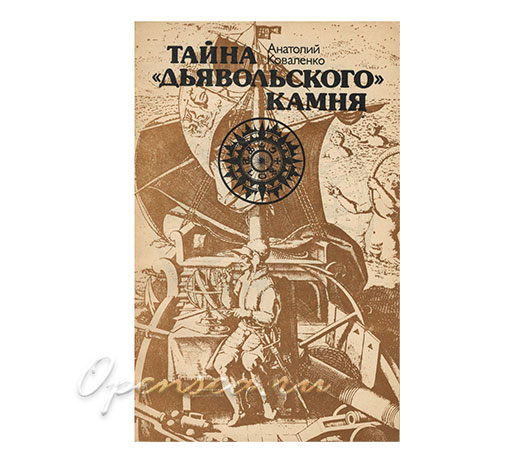 Тайна 