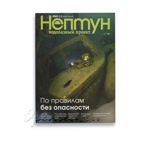 Журнал Нептун 2022/2