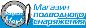 Открытое море: снаряжение для дайвинга и подводной охоты