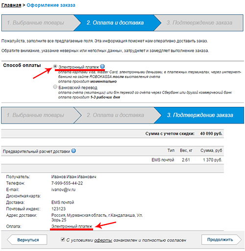 Выбор оплаты 