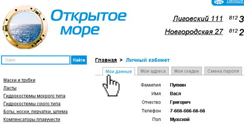 Заполняйте ваши данные - заказывать будет проще!