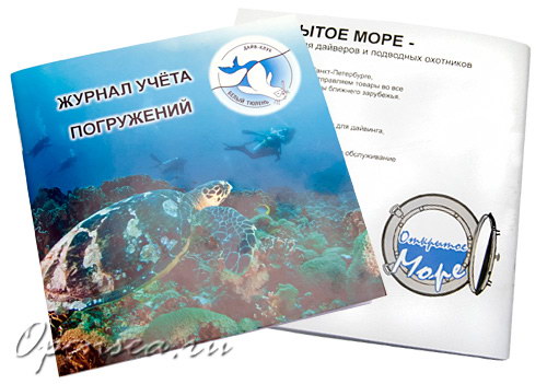 Логбук (журнал учёта погружений)