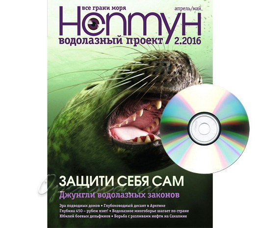 Журнал "Нептун" 02/2016